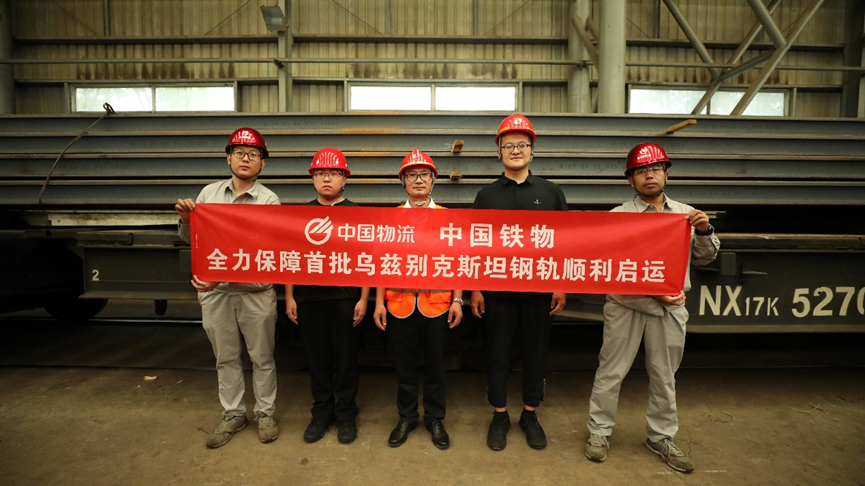 4400余吨钢轨首批启运！中国铁物助力乌兹别克斯坦交通基础设施建设